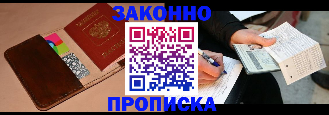 прописка 2025 в Кушве