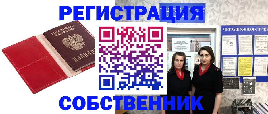 прописка законно в Кушве