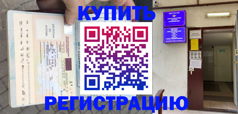 прописка в квартире в Кушве